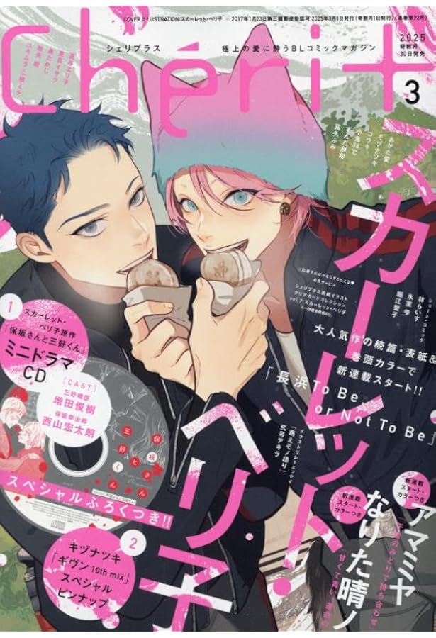 Cheri+(シェリプラス) 2021年 03 月号 [雑誌] |本 | 通販 | Amazon