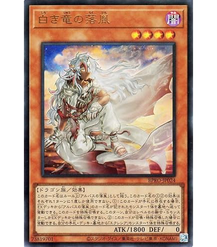 Amazon.co.jp: 遊戯王カード BPRO-JP024 白き竜の落胤 （ウルトラレア