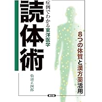 究めるエキス漢方大全: 「Z to A 」実践から基礎へ | 仙頭 正四郎 |本
