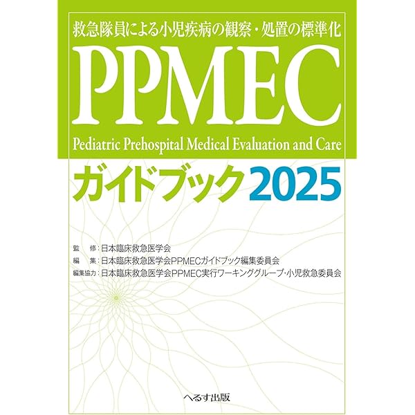 Amazon.co.jp: PEARSプロバイダーマニュアル AHAガイドライン2015 準拠