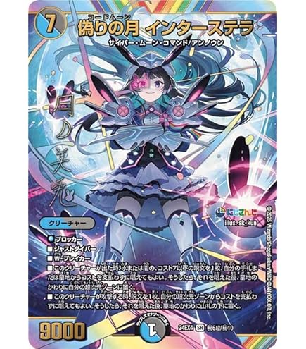 Amazon.co.jp: デュエルマスターズ 悪魔聖霊ジェミニアス(夜見れな