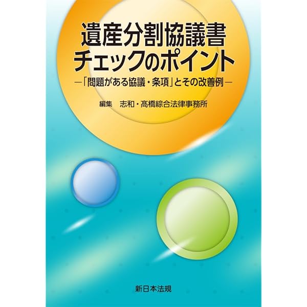 裁判例からみた 相続人不存在の場合における特別縁故者への相続財産分