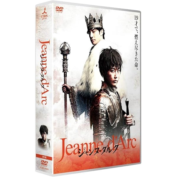 Amazon.co.jp: 舞台「ジャンヌ・ダルク」 [DVD] : 堀北真希, 伊藤英明