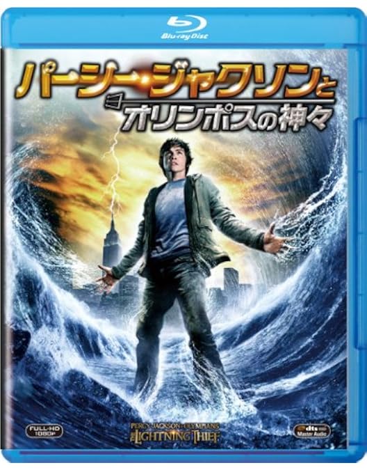 Amazon.co.jp: パーシー・ジャクソンとオリンポスの神々:魔の海 2枚組