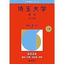 群馬大学 (2026年版大学赤本シリーズ) | 教学社編集部 |本 | 通販 | Amazon