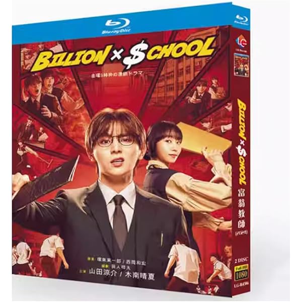 Amazon.co.jp: ビリオン×スクール Blu-ray BOX [Blu-ray] : 山田涼介