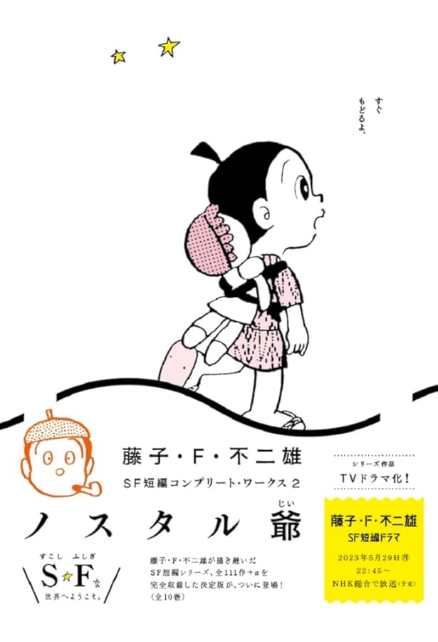 Amazon.co.jp: 藤子・F・不二雄SF短編PERFECT版 全8巻完結セット : 本
