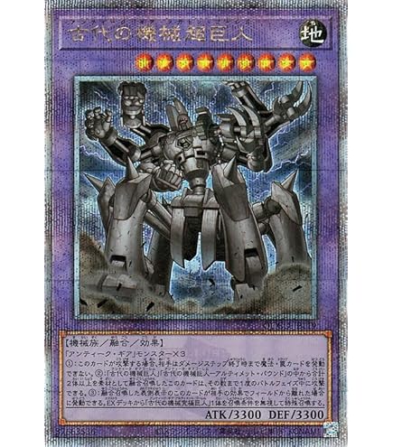 Amazon.co.jp: 遊戯王カード 古代の機械巨人(25th シークレットレア