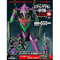 エヴァンゲリオン初号機をつくる 7号 [分冊百科] (パーツ付