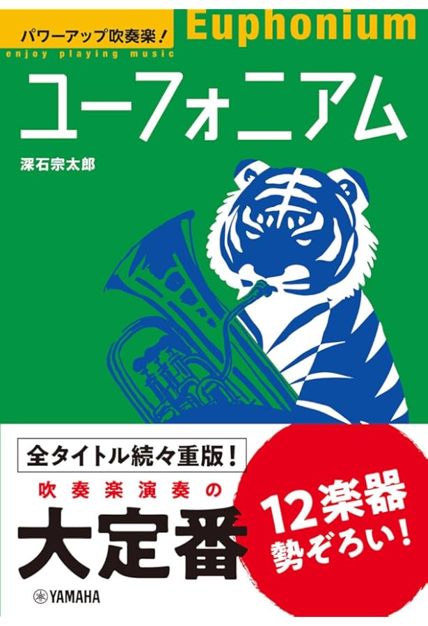 Amazon.co.jp: 「響け! ユーフォニアム」 北宇治高校吹奏楽部 体験