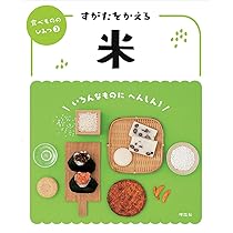 Amazon.co.jp: すがたをかえる大豆 (食べもののひみつ 1) : 「食べもの