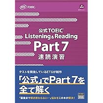 公式TOEIC Listening & Reading Part 7 速読演習 | ETS |本 | 通販
