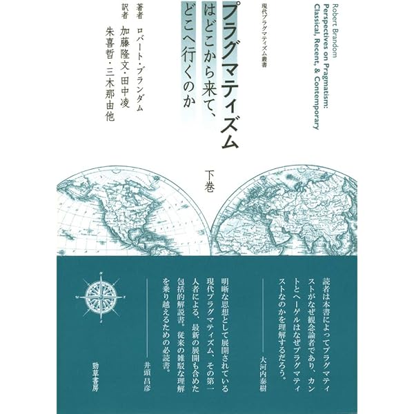 推論主義序説（シリーズ現代哲学への招待Great Works） | R