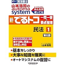 司法書士試験対策／初学者OK】山本浩司のオートマシステム 新・でる
