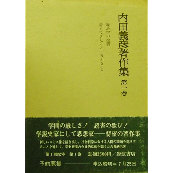 Amazon.co.jp: 新装版 経済学史講義 : 内田 義彦: 本