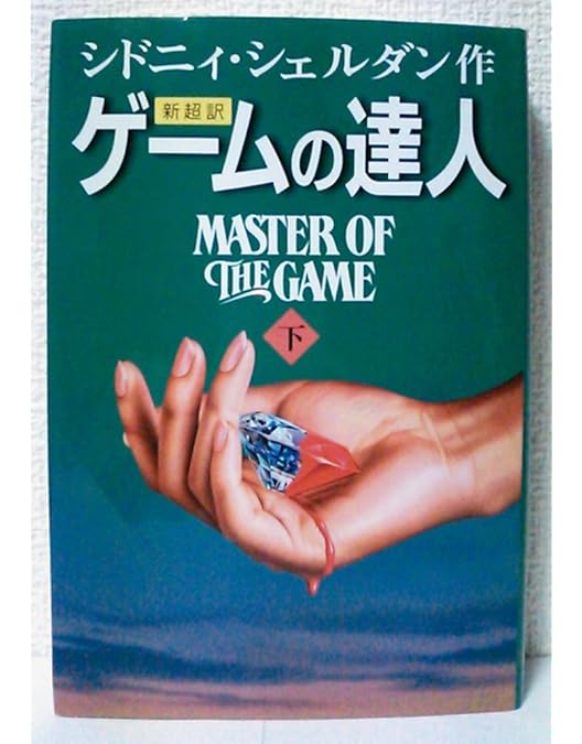 Amazon.co.jp: シドニィ・シェルダン『ゲームの達人』DVD-BOX