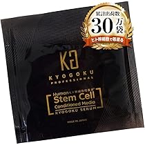 Amazon.co.jp: Kyogoku ヒト幹細胞導入美容液 セラム エクソソーム