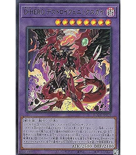 Amazon.co.jp: 遊戯王 / D－HERO デストロイフェニックスガイ