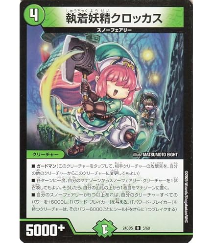 Amazon.co.jp: デュエルマスターズ 百景妖精アセビ=アンドロメダ