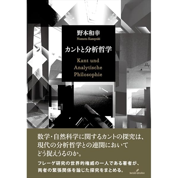 Amazon.co.jp: 数論・論理・意味論 その原型と展開: 知の巨人たちの