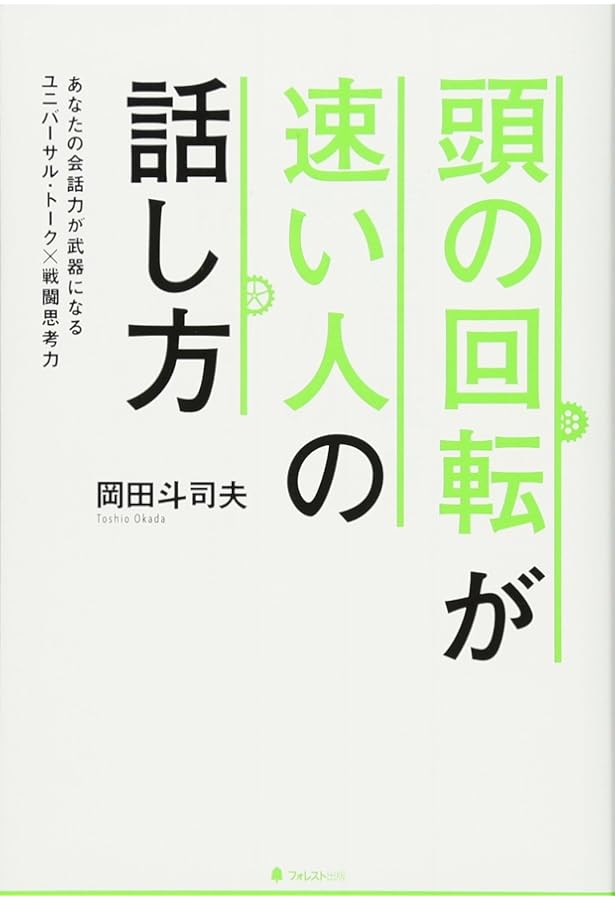 人生の法則 「欲求の4タイプ」で分かるあなたと他人 | 岡田 斗司夫 |本