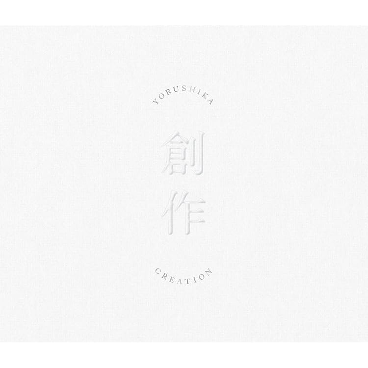 Amazon.co.jp: だから僕は音楽を辞めた (通常版): ミュージック