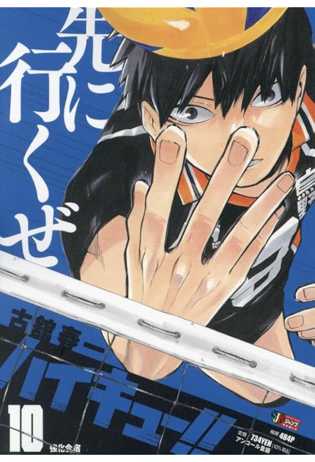 Amazon.co.jp: ハイキュー!! 3: 集英社リミックス (集英社ジャンプ