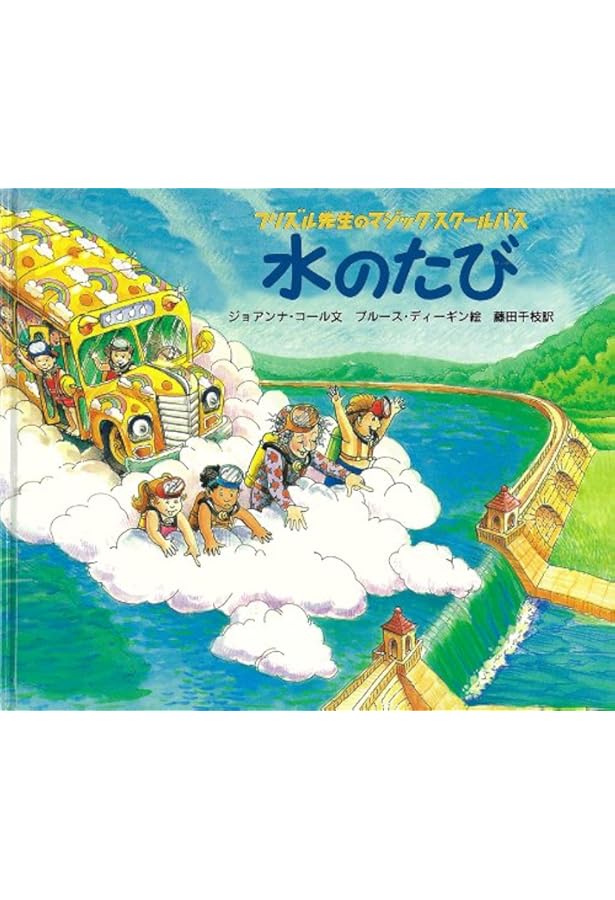 Amazon.co.jp: ミツバチのなぞ (フリズル先生のマジック・スクールバス