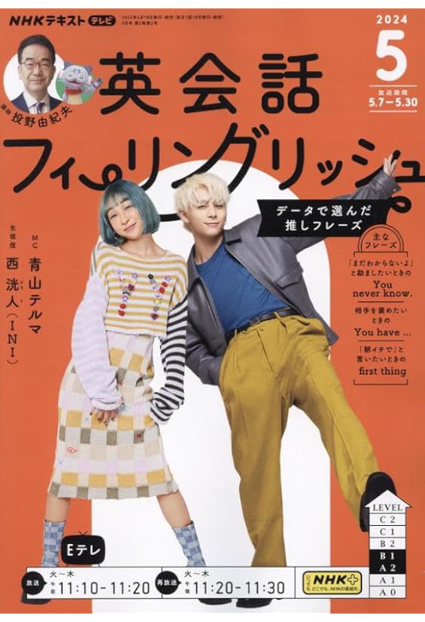 Amazon.co.jp: NHKテレビ英会話フィーリングリッシュ 2023年 12 月号