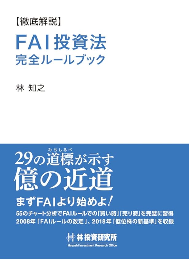 プロが教える株式投資】中源線建玉法 基本と応用 | 林 知之 |本 | 通販