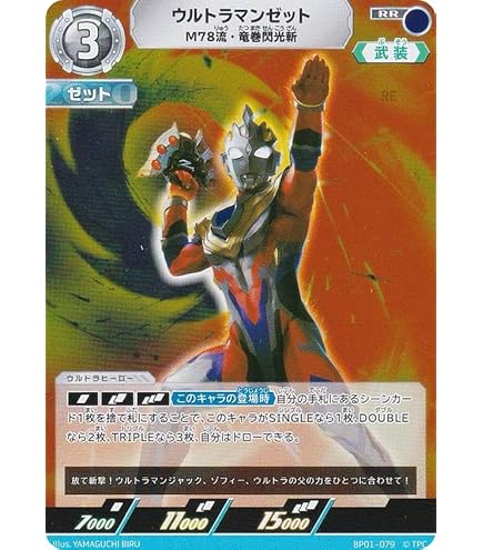 Amazon.co.jp: ウルトラマンカードゲーム BP01-076 ウルトラマンゼット