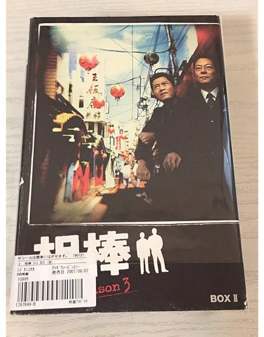 Amazon.co.jp: 相棒 season 4 DVD-BOX 1(5枚組) : 水谷豊, 寺脇康文
