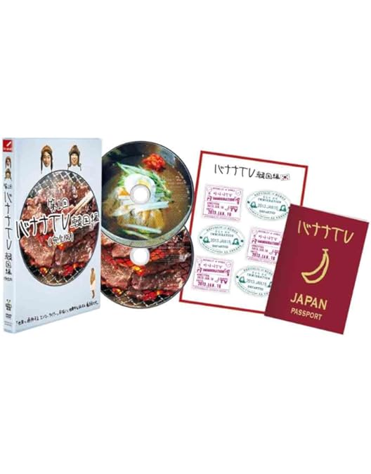 Amazon.co.jp: バナナTV~ハワイ編~(完全版) [DVD] : 日村勇紀, 設楽統: DVD