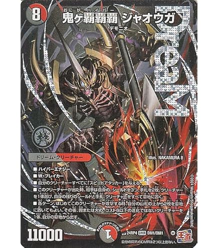 Amazon.co.jp: デュエルマスターズ DMEX19 M8/M40 鬼ヶ覇王 ジャオウガ