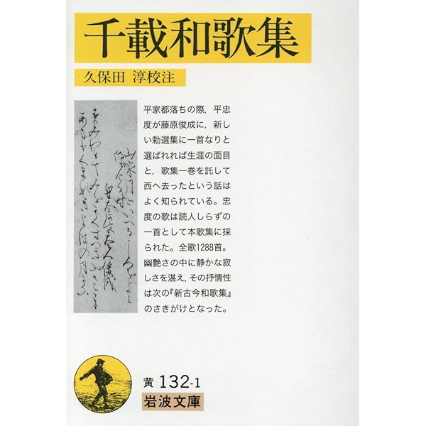 Amazon.co.jp: 玉葉和歌集 (岩波文庫 黄137-1) : 次田 香澄: 本