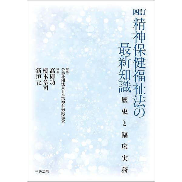 日本精神神経学会専門医認定試験問題解答と解説第4集 | 日本精神神経