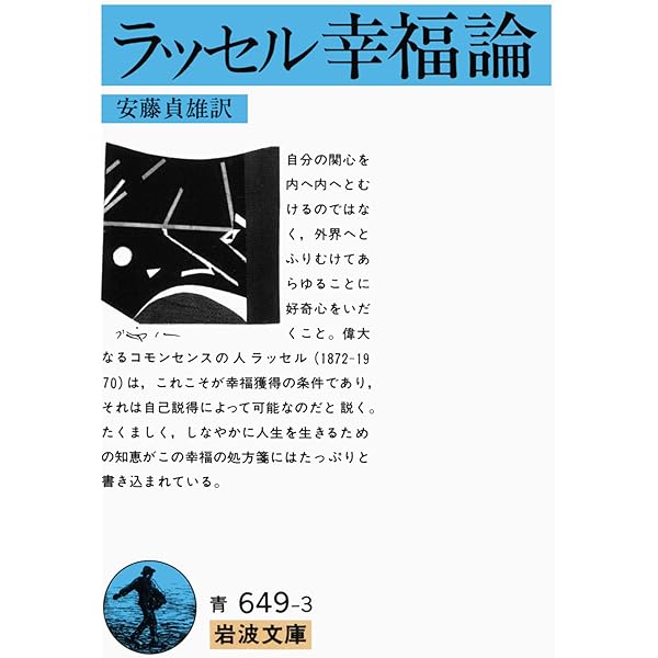 西洋哲学史【新装合本】 | バートランド・ラッセル, 市井 三郎 |本
