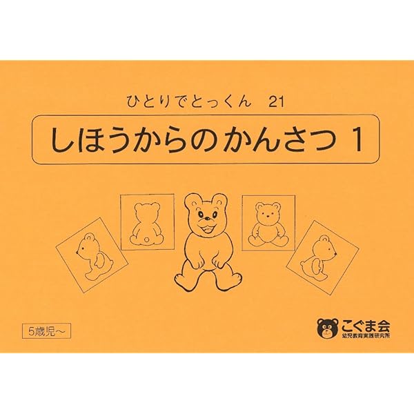 ひとりでとっくん37 逆対応 | こぐま会 |本 | 通販 | Amazon
