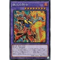 Amazon.co.jp: 遊戯王カード 極炎の剣士(シークレットレア) WORLD