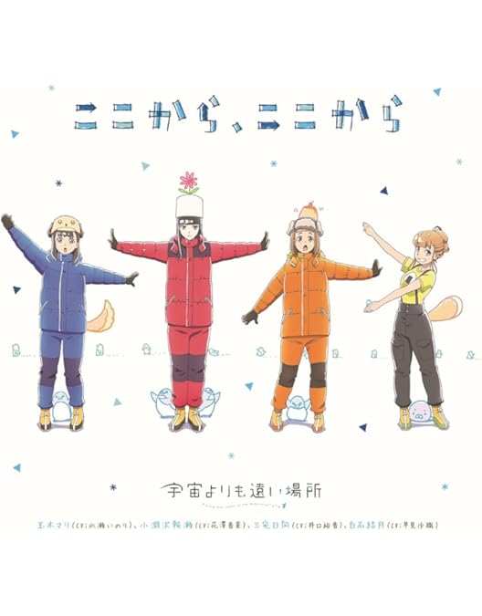 Amazon.co.jp: 宇宙よりも遠い場所 [ブルーレイ全巻セット] 全4巻