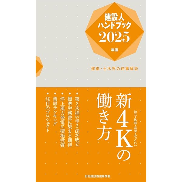 建設人ハンドブック2026年版 | 日刊建設通信新聞社 |本 | 通販 | Amazon