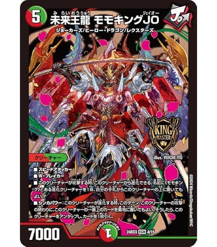 Amazon.co.jp: デュエルマスターズ 勝熱百覇 モモキングReVo