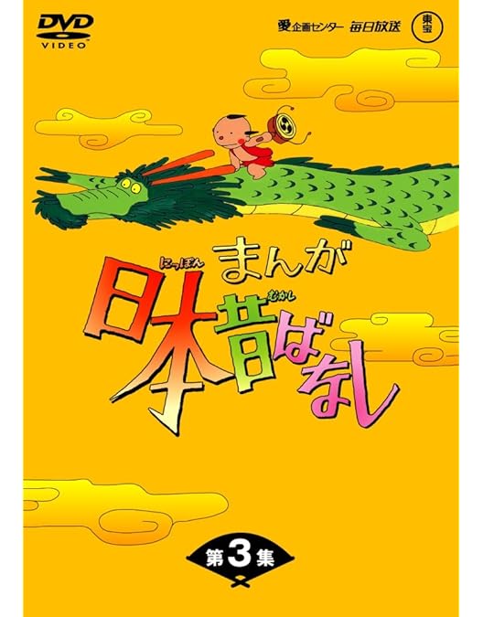 Amazon.co.jp: まんが日本昔ばなし BOX第1集 5枚組 [DVD] : 市原悦子