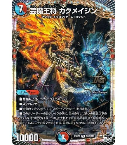 Amazon.co.jp: デュエルマスターズ Napo獅子-Vi無粋/♪オレの歌 聞けよ