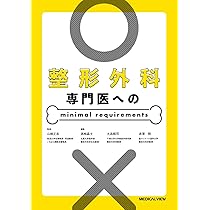 整形外科卒後研修Q&A(改訂第8版): 問題編/解説編 | 日本整形外科学会