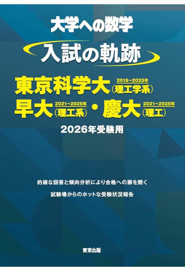 大学への数学スペシャル東大・東工大 | 藤田 宏 |本 | 通販 | Amazon