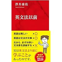 英文法対応〈攻めの英文読解〉初めの一歩から実践へ―完全攻略 | 佐藤