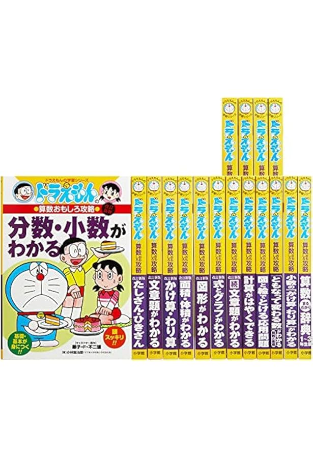 ドラえもん学習シリーズ社会科おもしろ攻略(既15巻セット) | 藤子・F