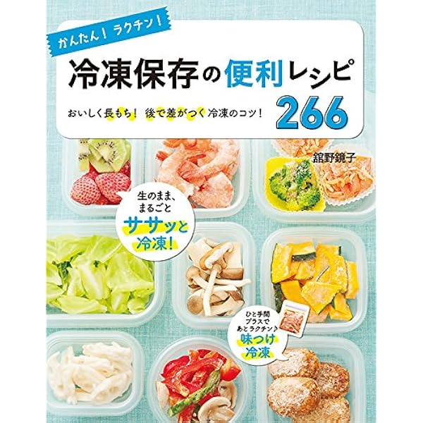 Amazon.co.jp: かんたん！ラクチン！ 作りおきの野菜おかず 205
