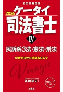 司法書士合格六法 2026 | 森山 和正, 三省堂編修所 |本 | 通販 | Amazon